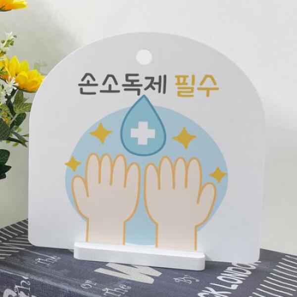 [보리보리] 아트박스 POOM 아트박스/꾸밈 bf939-사인알림판_단면_손소독제필수