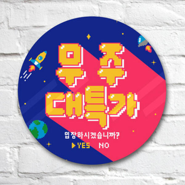 [보리보리] 아트박스 POOM 아트박스/꾸밈 tg451-원형아크릴액자_귀염뽀짝우주특가