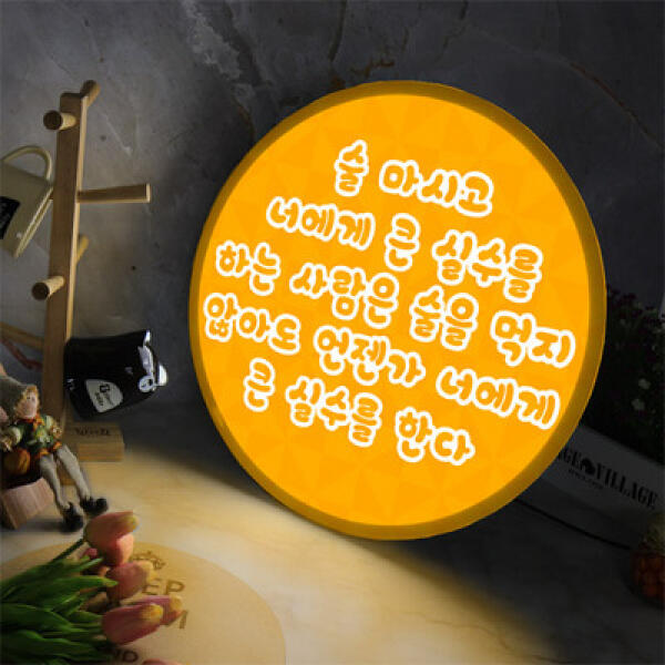 [보리보리] 아트박스 POOM 아트박스/꾸밈 nc945-LED액자45R_술먹고하는실수_LED사인