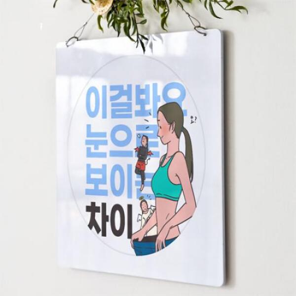 [보리보리] 아트박스 POOM 아트박스/꾸밈 nt558-행잉액자_새해결심다이어트(사각원형)