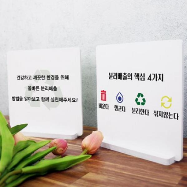 [보리보리] 아트박스 POOM 아트박스/꾸밈 ad268-스탠드액자2P_올바른분리배출