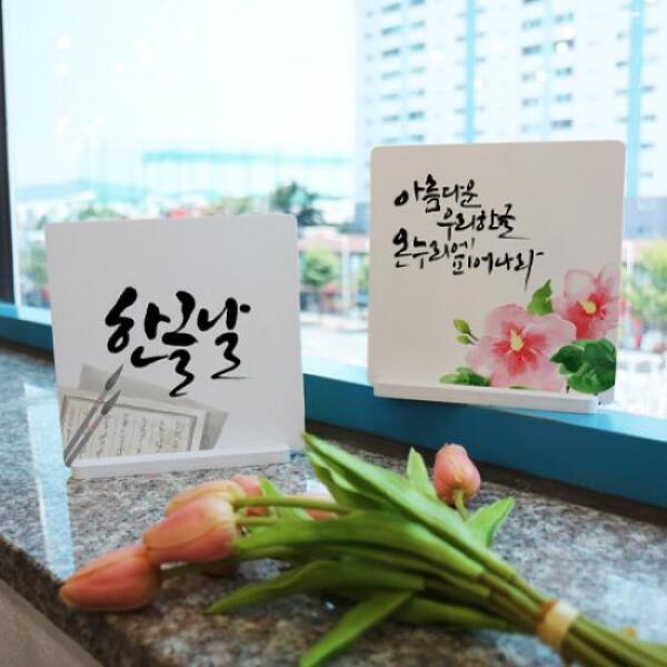 [보리보리] 아트박스 POOM 아트박스/꾸밈 dc814-스탠드액자2P_아름다운한글피어나리