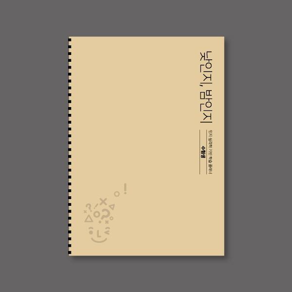 [보리보리] 아트박스 POOM 아트박스/엠엠아이엠 낮인지 밤인지 / 수험생 학습 플래너