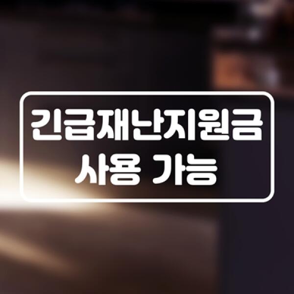 [보리보리] 아트박스 POOM 아트박스/우아한 달팽이 카페 매장 식당 긴급재난지원금 사용가능 안내 스티커