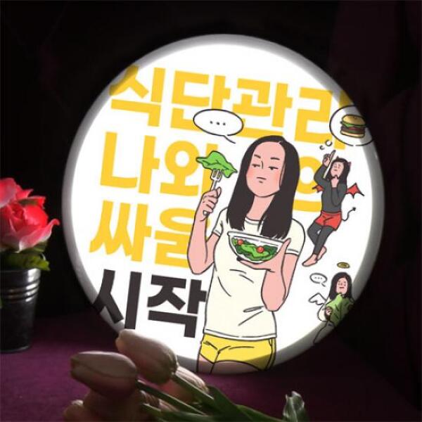 [보리보리] 아트박스 POOM 아트박스/꾸밈 nr517-LED액자25R_새해결심다이어트