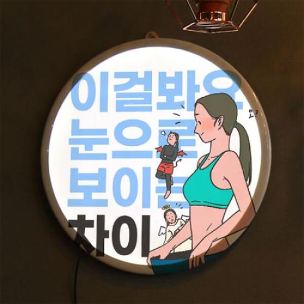 [보리보리] 아트박스 POOM 아트박스/꾸밈 nr518-LED액자35R_새해결심다이어트