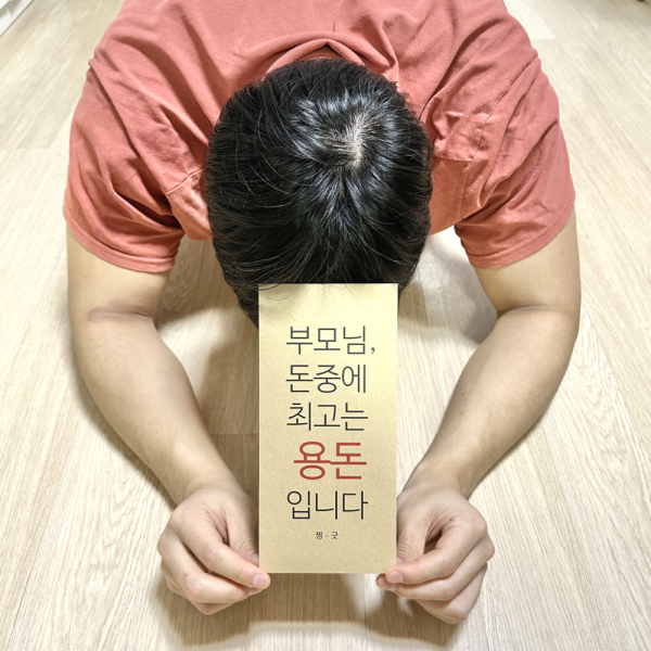 [보리보리] 아트박스 POOM 아트박스/갓샵 어버이날 선물 용돈 현금 돈중에 최고는 용돈봉투