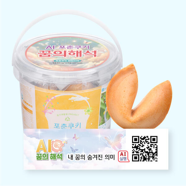 [하프클럽][아트박스] 아트박스/포춘쿠키 포춘쿠키 패밀리팩 인공지능AI꿈의해석S