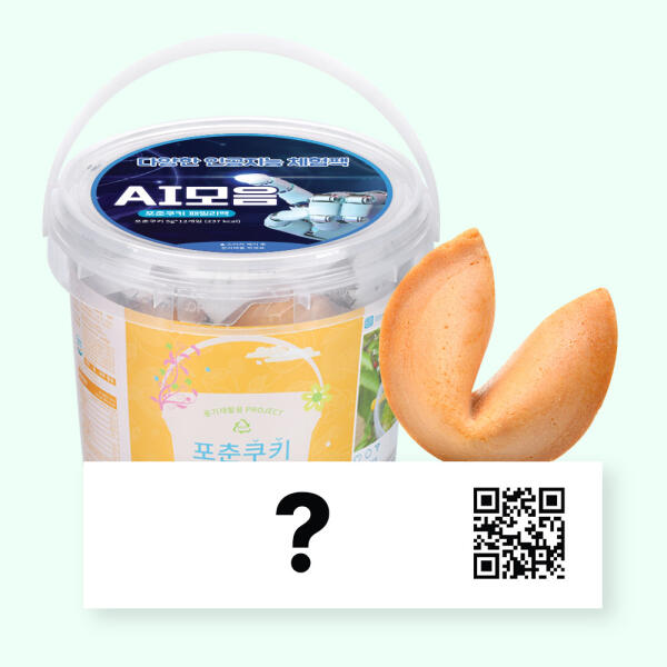 [하프클럽][아트박스] 아트박스/포춘쿠키 포춘쿠키 패밀리팩 인공지능ai모음S