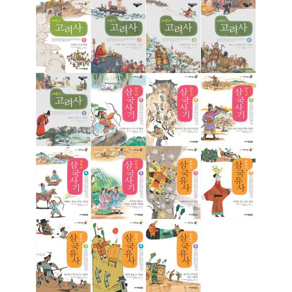 [보리보리] 아이베이비북 처음읽는 우리역사_ 어린이 삼국유사 1-5권+삼국사기 1-5권+고려사 1-5권 세트 (전 15권)