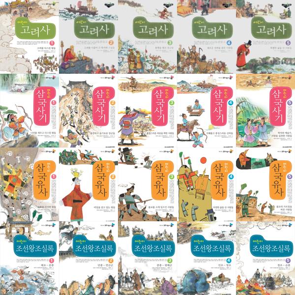 [보리보리] 아이베이비북 처음읽는 우리역사_ 어린이 삼국유사 1-5권+삼국사기 1-5권+고려사 1-5권+조선왕조실록 1-5권 세트 (전 20권)