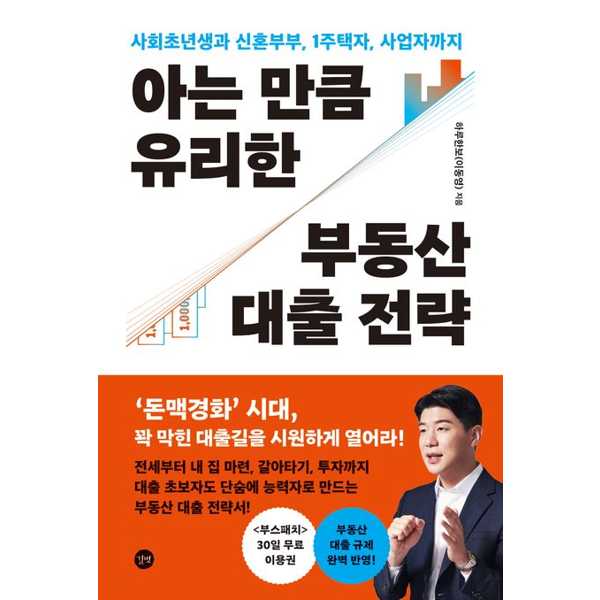[보리보리] 아이베이비북 아는 만큼 유리한 부동산 대출 전략