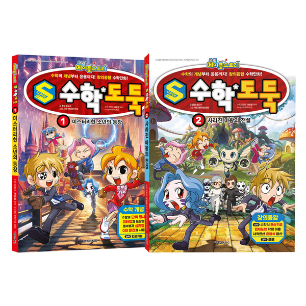 [보리보리] 아이베이비북 코믹 메이플스토리 수학학습만화: S 수학도둑 1-2권 세트 (전 2권)