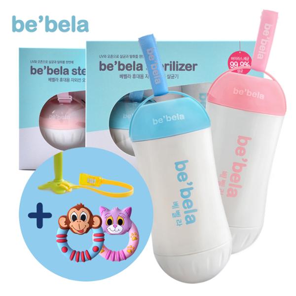 [보리보리] 베벨라 베벨라 휴대용 자외선 오존 젖병 살균기(충전식)/휴대용 젖병.치발기 소독기