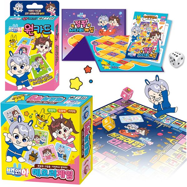 [보리보리] 베스트키즈 백앤아 원카드 메모리게임 점핑 사다리 세계여행 마블 빙고게임
