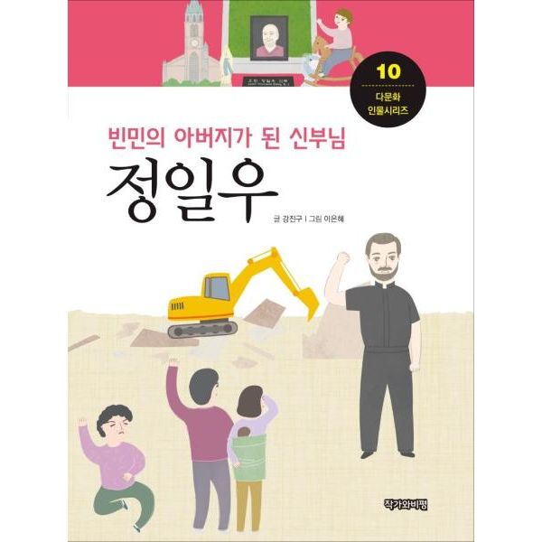[보리보리] 웅진북센 빈민의 아버지가 된 신부님, 정일우