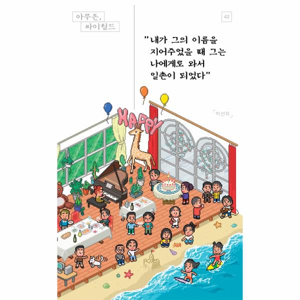 [보리보리] 웅진북센 아무튼, 싸이월드 - 아무튼 시리즈 41