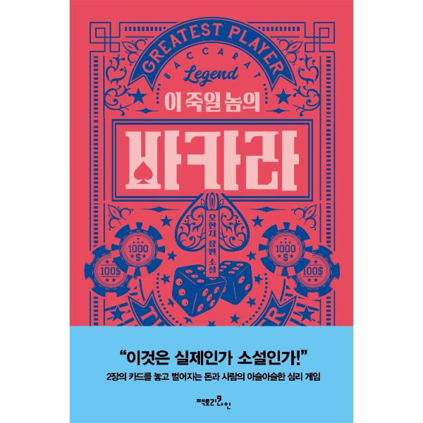 [보리보리] 웅진북센 이 죽일 놈의 바카라