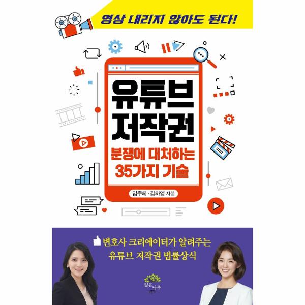 [보리보리] 웅진북센 유튜브 저작권 : 분쟁에 대처하는 35가지 기술