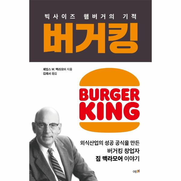 [보리보리] 웅진북센 버거킹 : 빅사이즈 햄버거의 기적