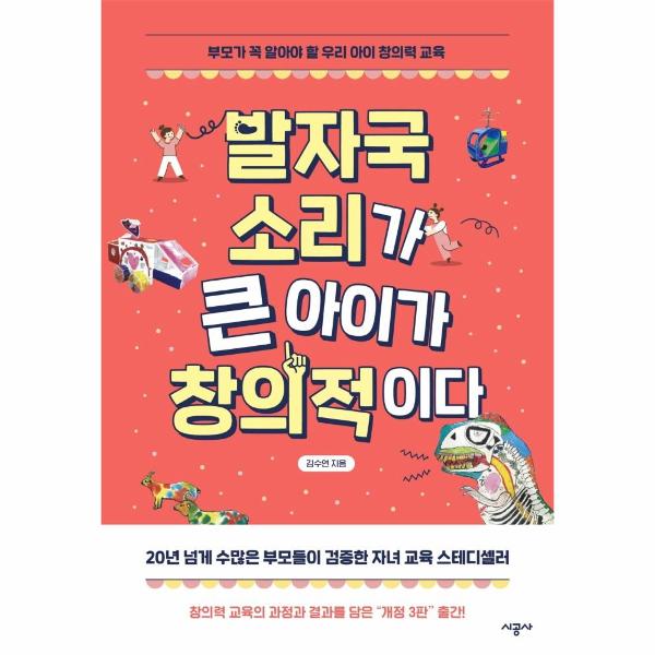 [보리보리] 웅진북센 발자국 소리가 큰 아이가 창의적이다 : 부모가 꼭 알아야 할 우리 아이 창의력 교육