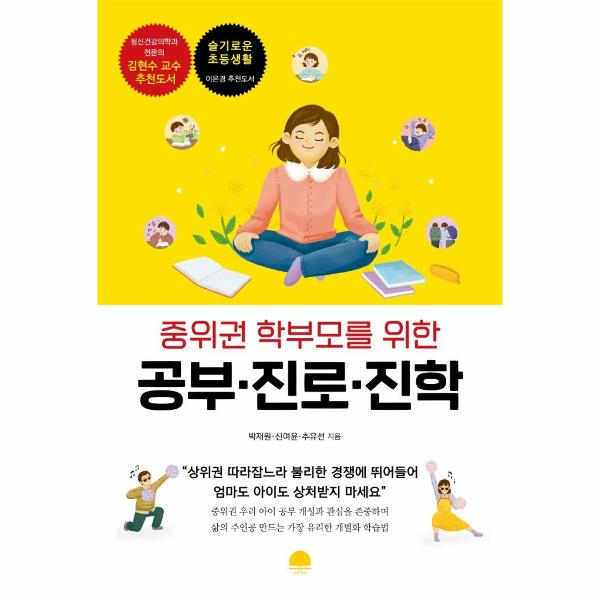 [보리보리] 웅진북센 중위권 학부모를 위한 공부  진로  진학