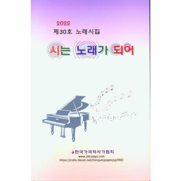 [보리보리] 웅진북센 시는 노래가 되어 2022 (양장)