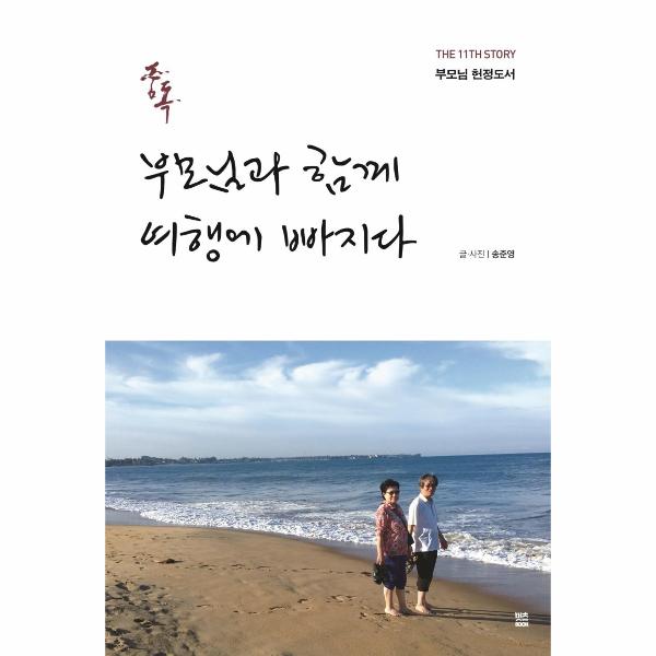 [보리보리] 웅진북센 중독 : 부모님과 함께 여행에 빠지다