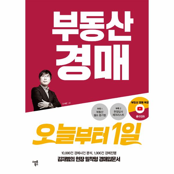 [보리보리] 웅진북센 부동산 경매 오늘부터 1일 : 김재범의 현장밀착형 경매입문서