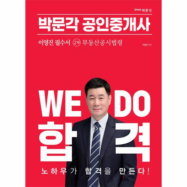 [보리보리] 웅진북센 2023 박문각 공인중개사 이영진 필수서 2차 부동산공시법령