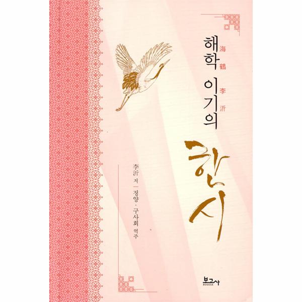 [보리보리] 웅진북센 해학 이기의 한시