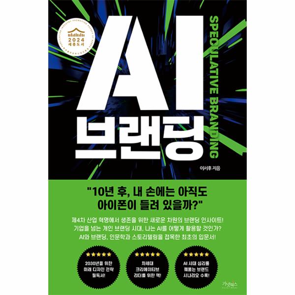 [보리보리] 웅진북센 AI 브랜딩 - SPECULATIVE BRANDING