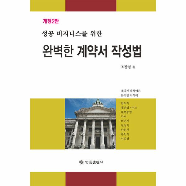 [보리보리] 웅진북센 완벽한 계약서 작성법  : 성공 비즈니스를 위한