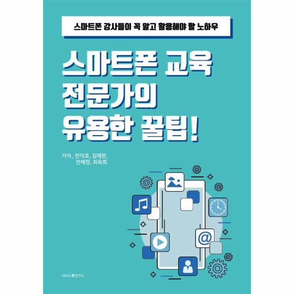 [보리보리] 웅진북센 스마트폰 교육 전문가의 유용한 꿀팁