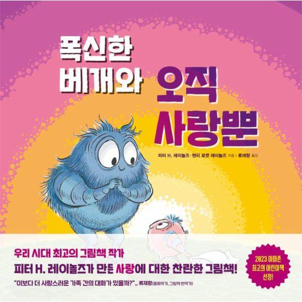 [보리보리] 웅진북센 폭신한 베개와 오직 사랑뿐 (양장)