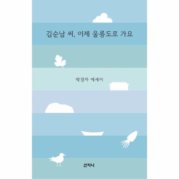 [보리보리] 웅진북센 김순남 씨, 이제 울릉도로 가요