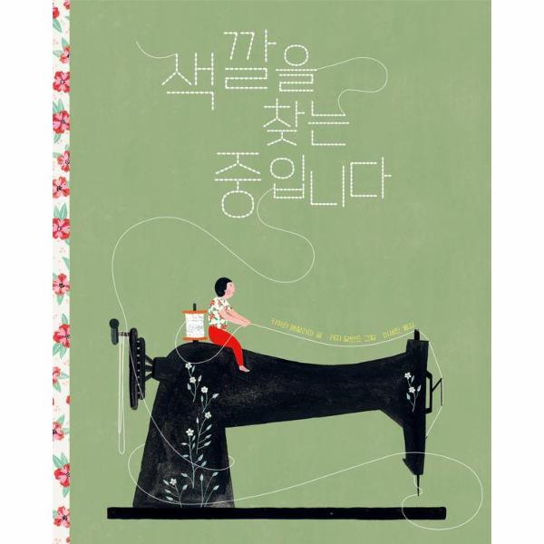 [보리보리] 웅진북센 색깔을 찾는 중입니다 : 2021 볼로냐 올해의 일러스트레이터 선정작 (양장)