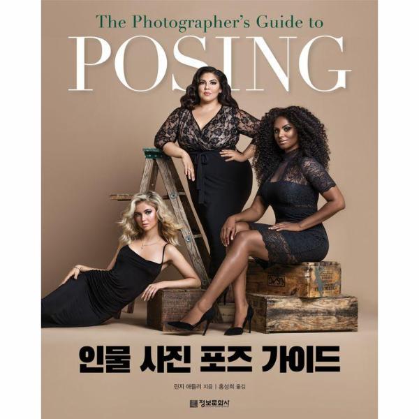 [보리보리] 웅진북센 인물 사진 포즈 가이드(POSING)