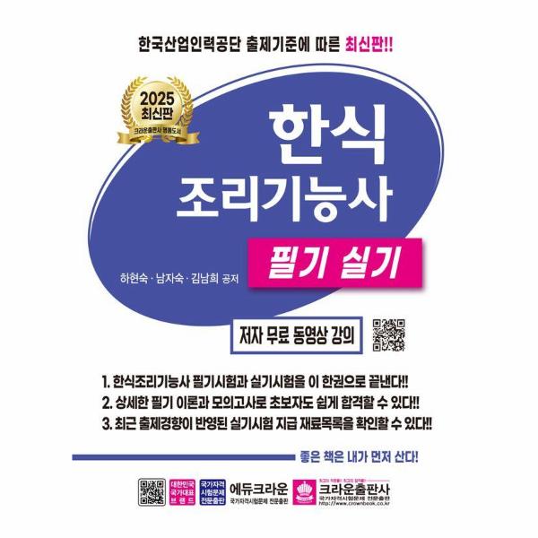 [보리보리] 웅진북센 2025 한식조리기능사 필기 실기 (개정4판)