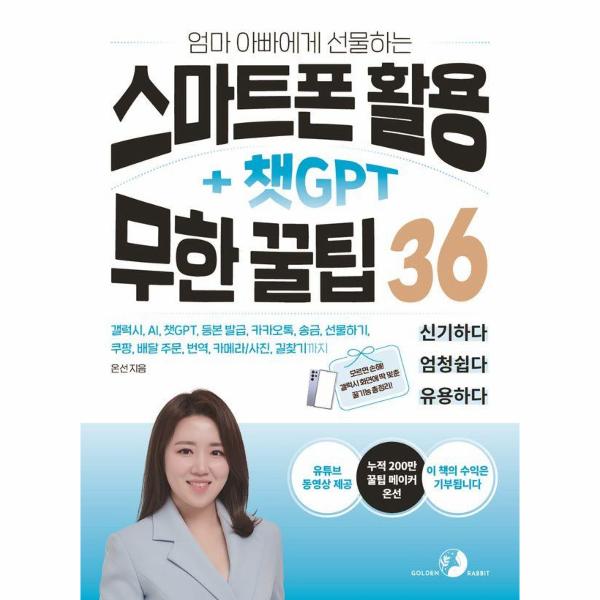 [보리보리] 웅진북센 엄마 아빠에게 선물하는 스마트폰 활용 + 챗GPT 무한 꿀팁 36