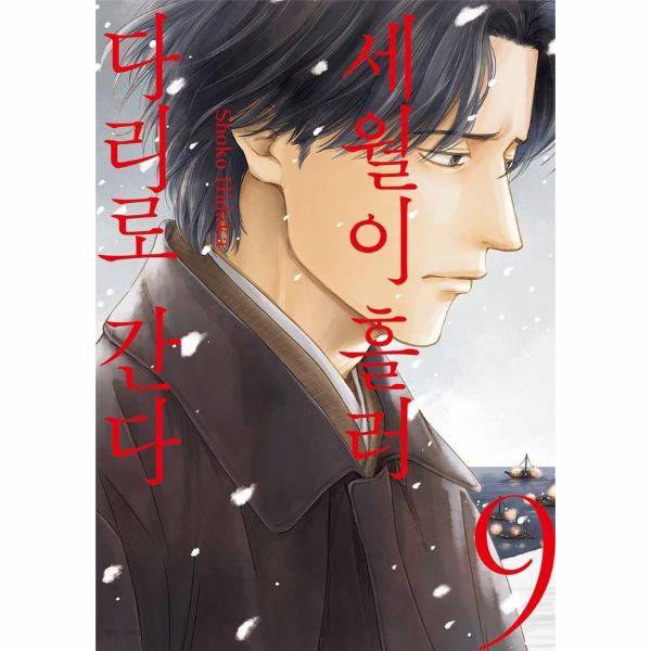 [보리보리] 웅진북센 세월이 흘러 다리로 간다 9