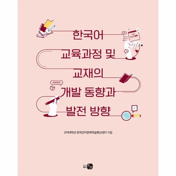 [보리보리] 웅진북센 한국어 교육과정 및 교재의 개발 동향과 발전 방향