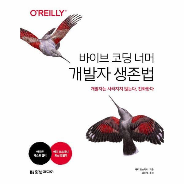 [보리보리] 웅진북센 바이브 코딩 너머 개발자 생존법 - 개발자는 사라지지 않는다, 진화한다