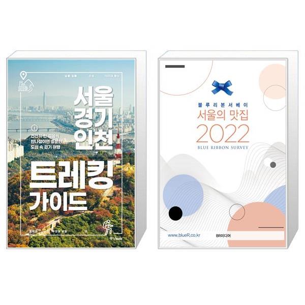 [보리보리] 유니오니아시아 서울 경기 인천 트레킹 가이드 + 2022 서울의 맛집