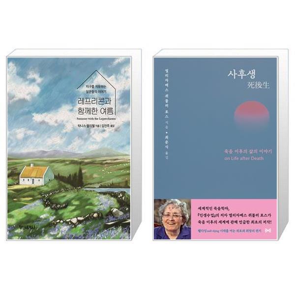 [보리보리] 유니오니아시아 레프리콘과 함께한 여름 + 사후생