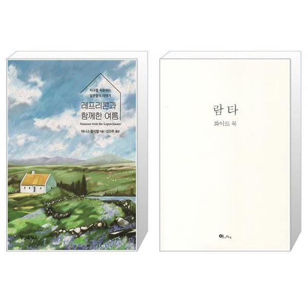 [보리보리] 유니오니아시아 레프리콘과 함께한 여름 + 람타 화이트 북