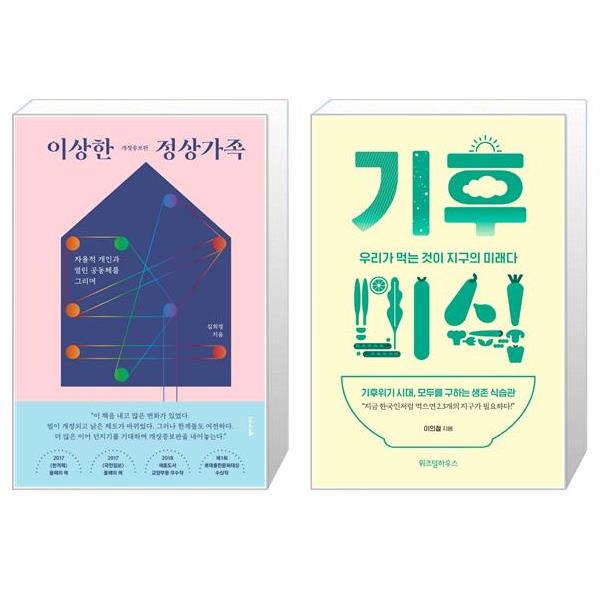 [보리보리] 유니오니아시아 이상한 정상가족 개정증보판  + 기후미식