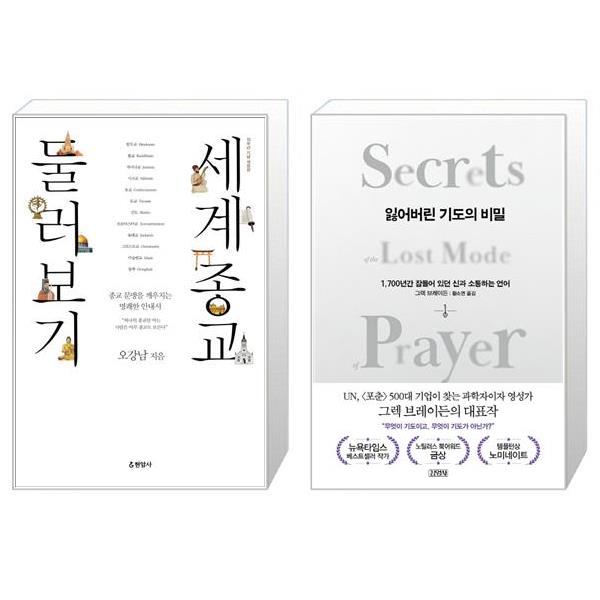 [보리보리] 유니오니아시아 세계종교 둘러보기 + 잃어버린 기도의 비밀