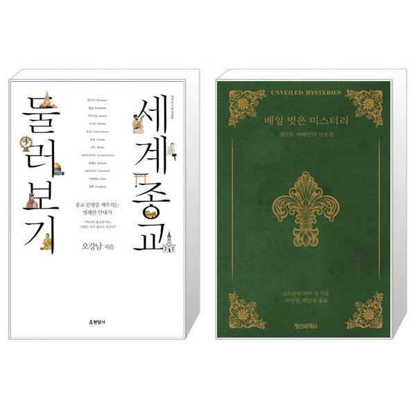 [보리보리] 유니오니아시아 세계종교 둘러보기 + 베일 벗은 미스터리
