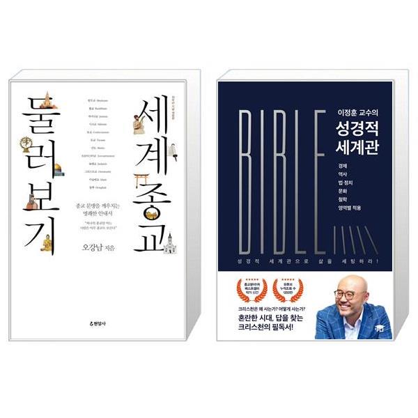 [보리보리] 유니오니아시아 세계종교 둘러보기 + 이정훈 교수의 성경적 세계관